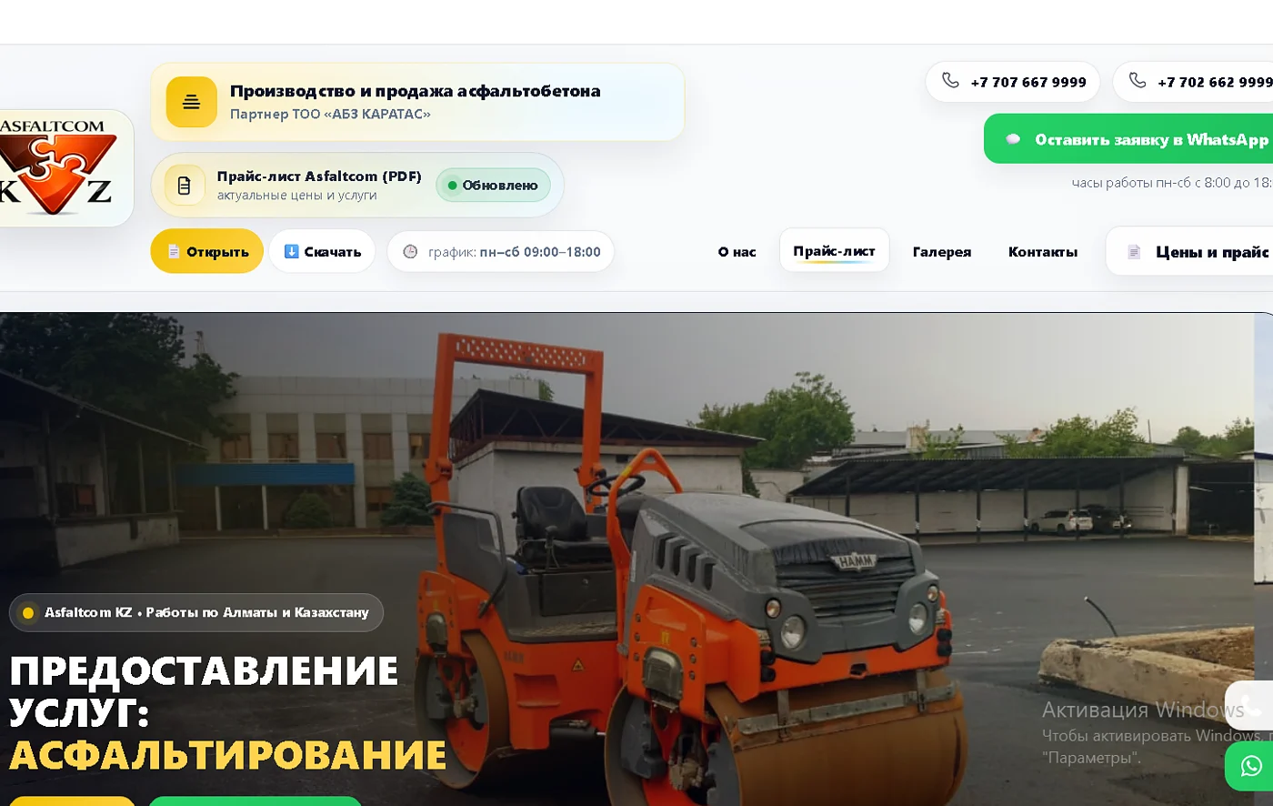 Проект P4OLA — Asfaltcom KZ
