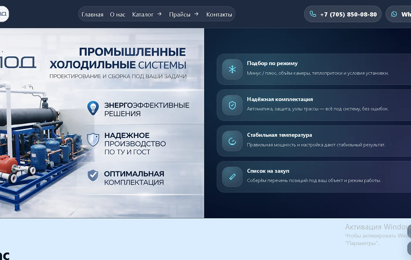 Проект P4OLA — Шымкент Холод